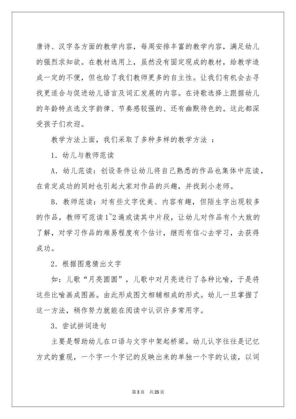 幼儿英语教学工作参考总结9篇_第3页