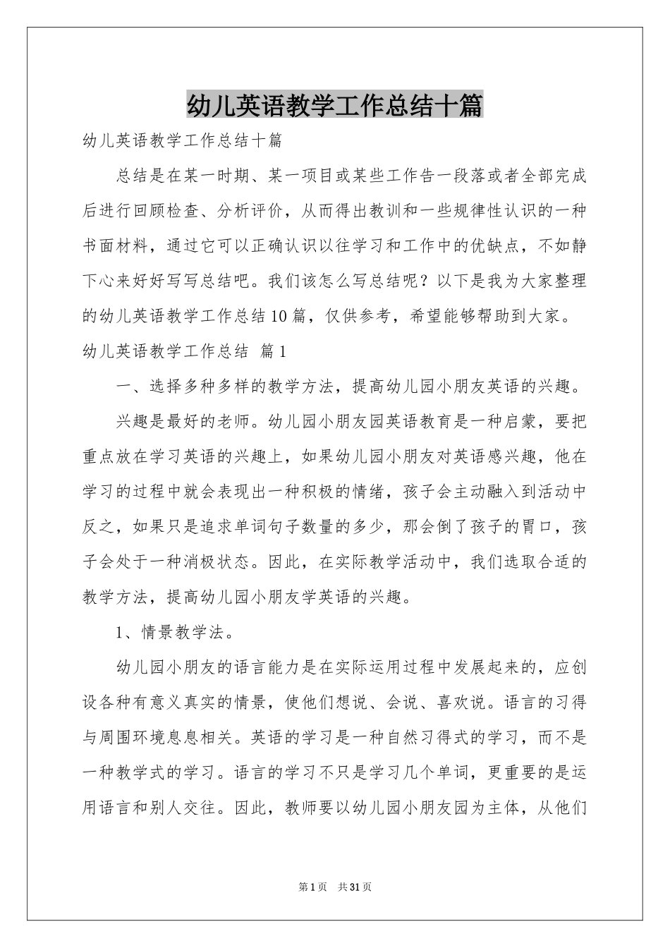 幼儿英语教学工作参考总结十篇_第1页