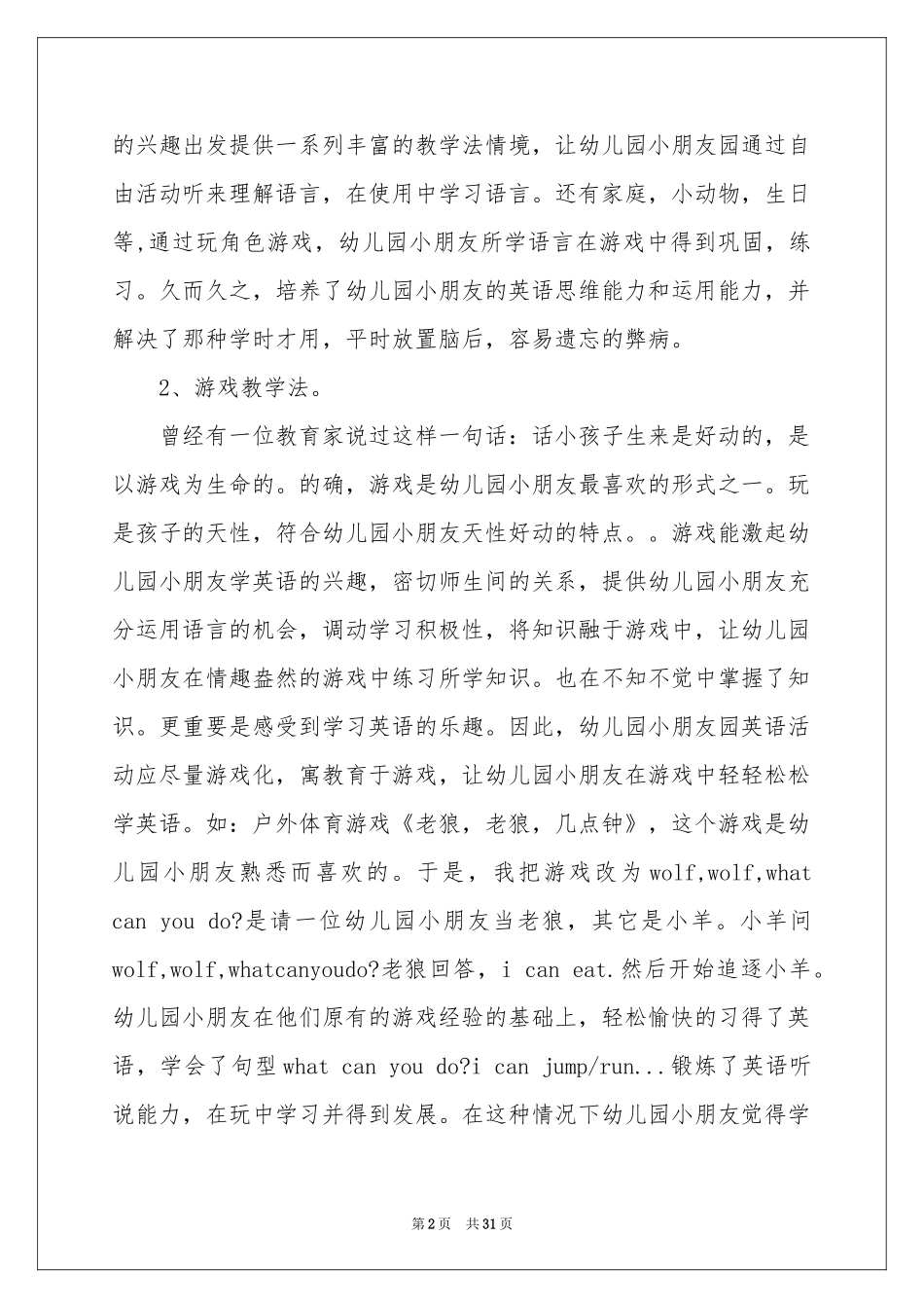 幼儿英语教学工作参考总结十篇_第2页