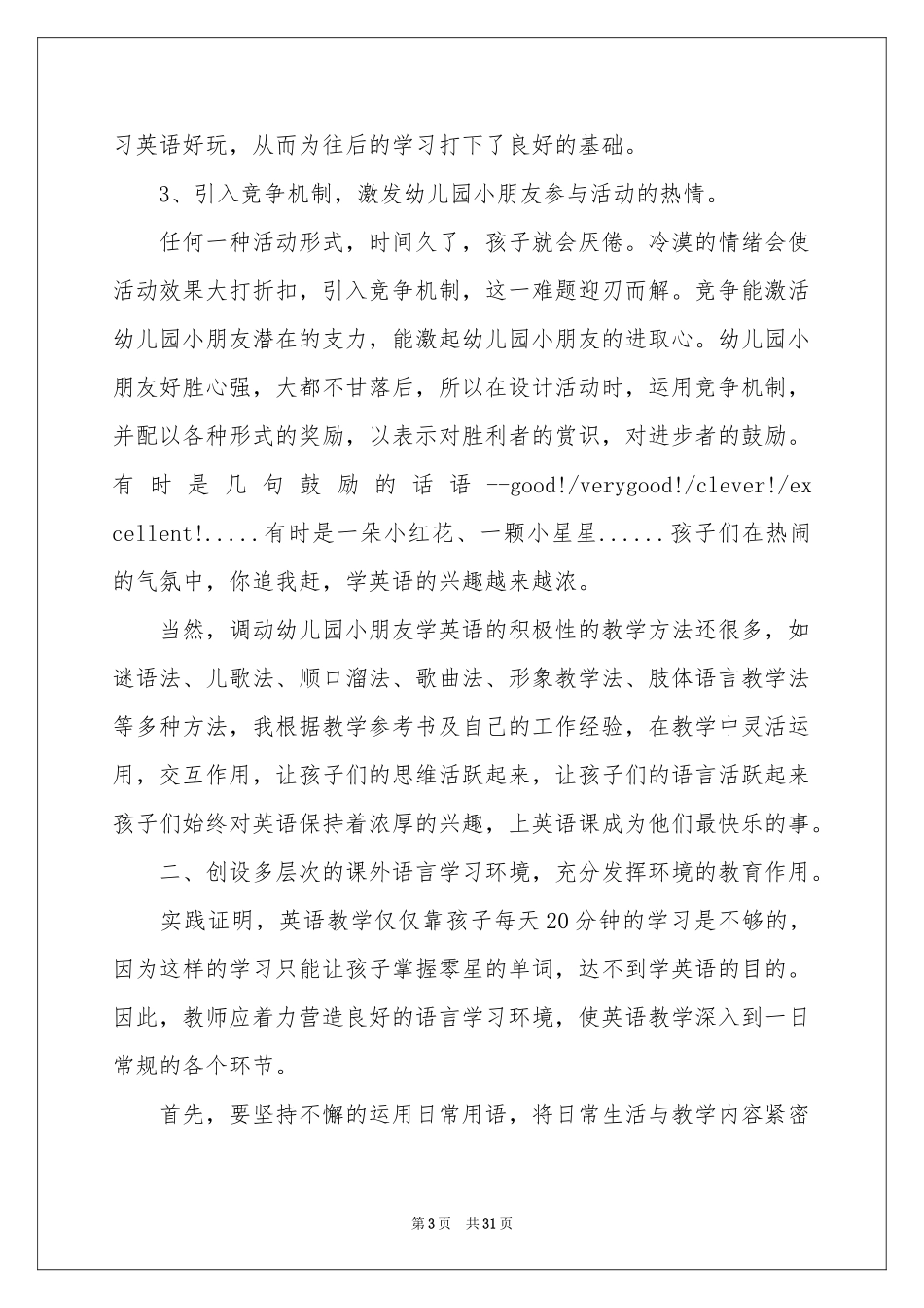 幼儿英语教学工作参考总结十篇_第3页
