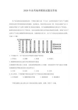 2020年高考模拟地理试题及答案 