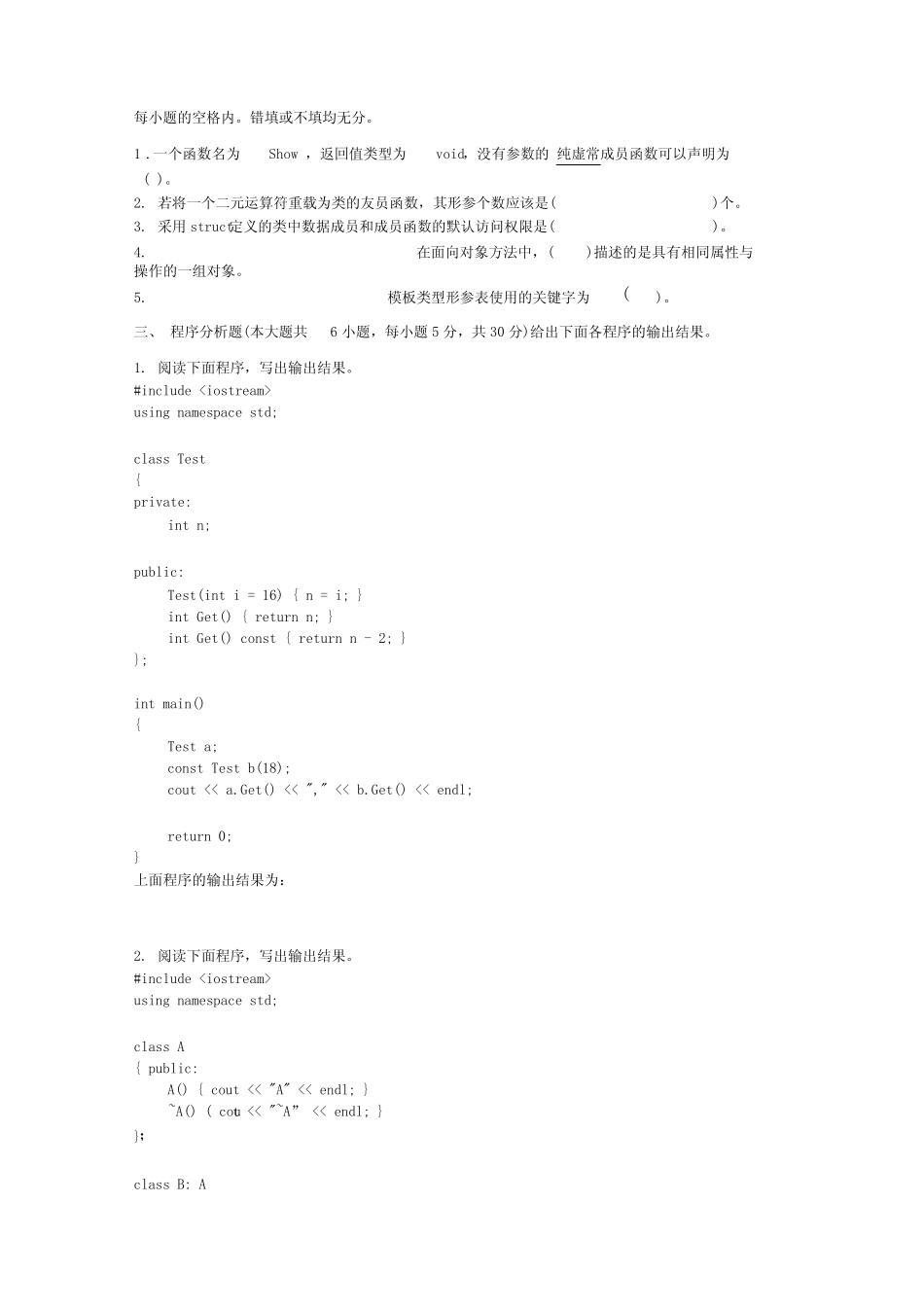 四川大学C++面向对象程序设计模拟试题7精编版_第2页