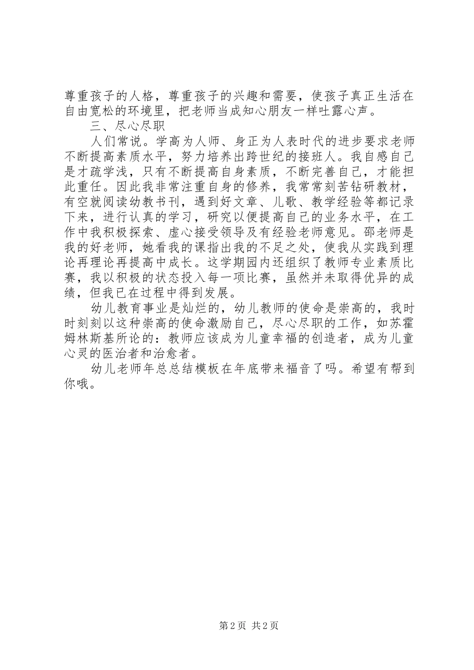 幼儿老师年总总结模板_第2页