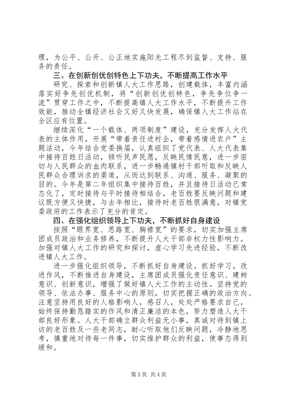 2104上半年震人大工作总结_第3页