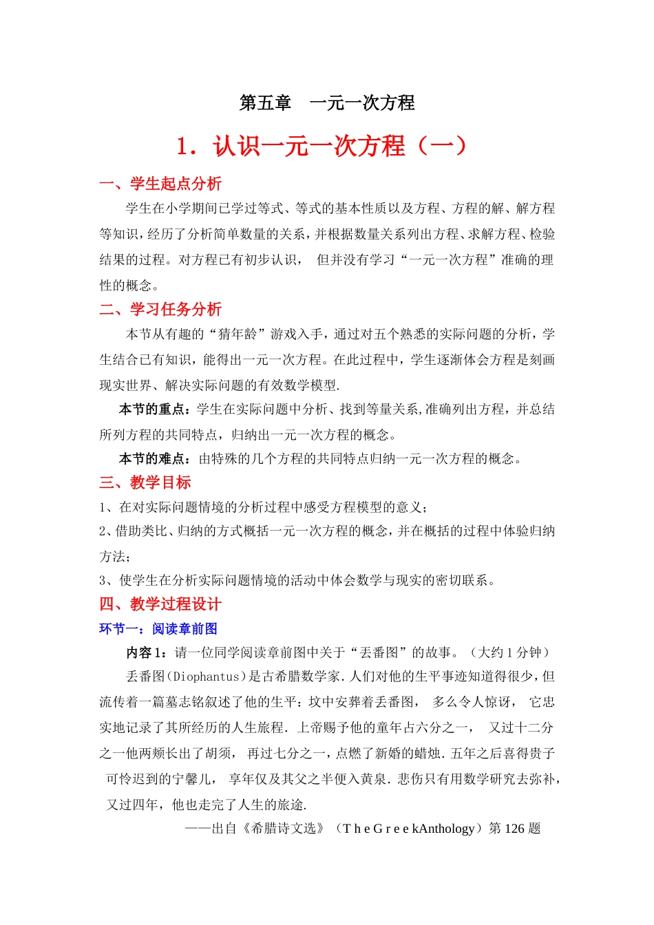 你今年几岁了（一）教学设计_第1页