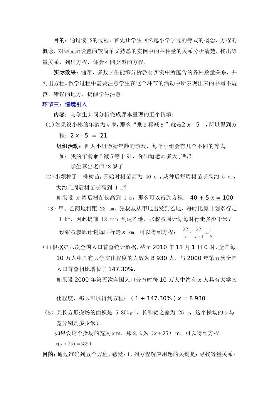 你今年几岁了（一）教学设计_第3页