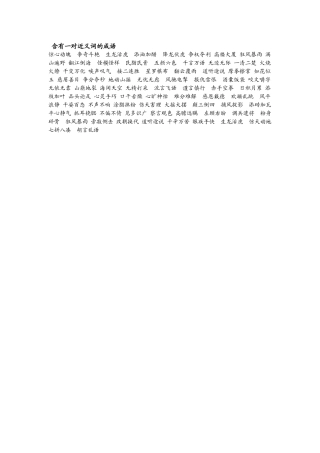含有一对近义词的成语