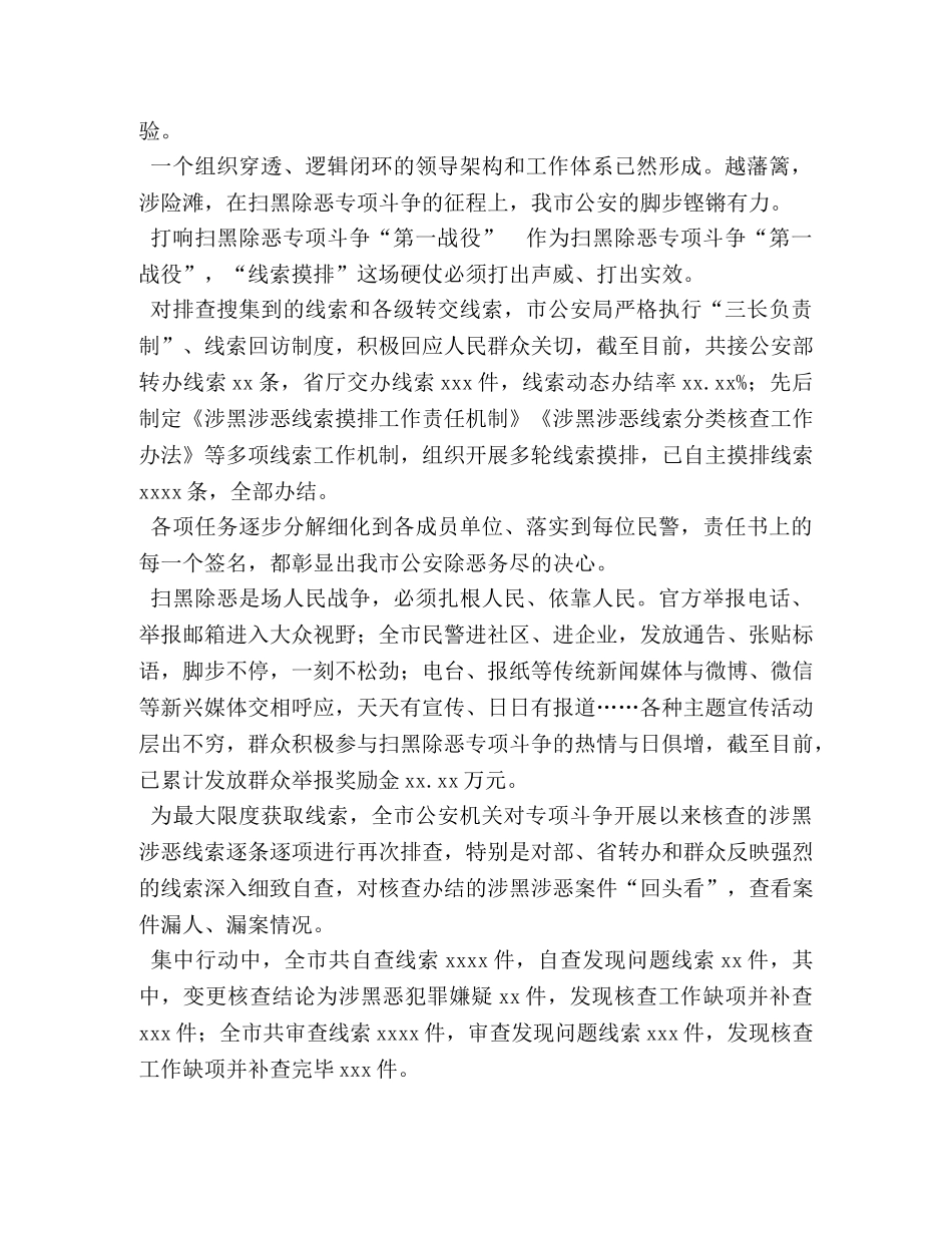 2105,2024年推进扫黑除恶专项斗争综述工作总结情况汇报 _第2页