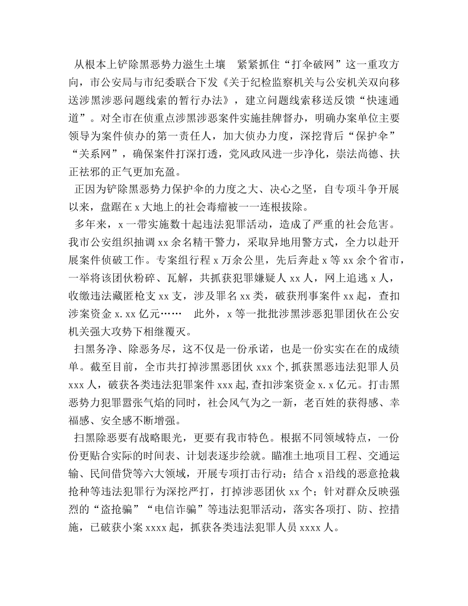 2105,2024年推进扫黑除恶专项斗争综述工作总结情况汇报 _第3页
