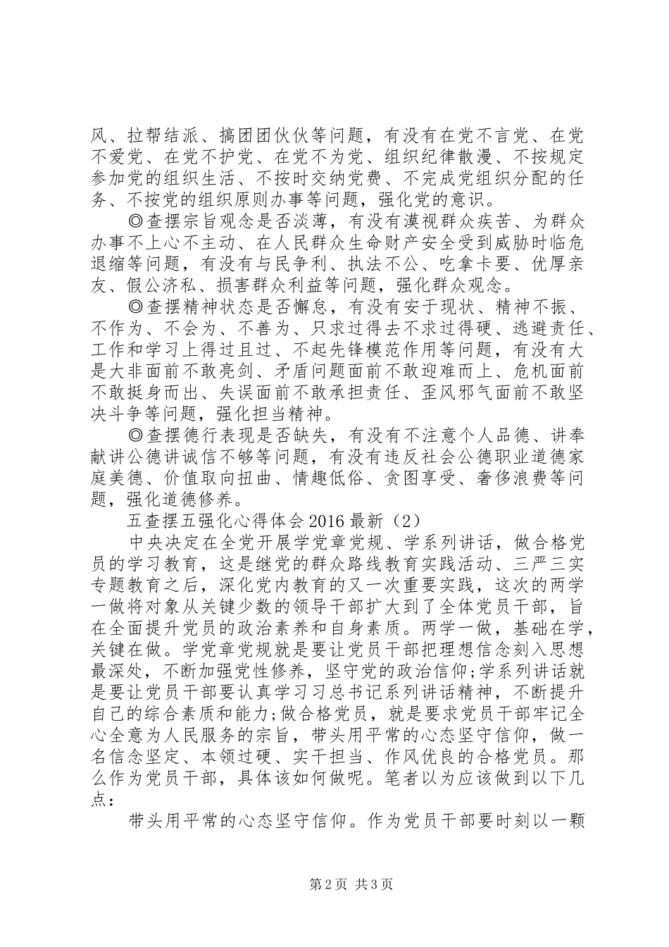 五查摆五强化心得体会_第2页