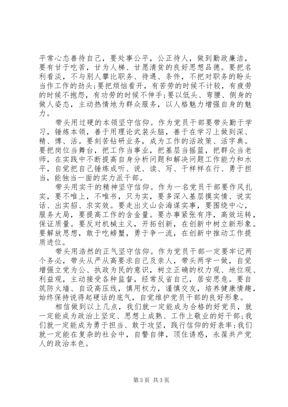 五查摆五强化心得体会_第3页