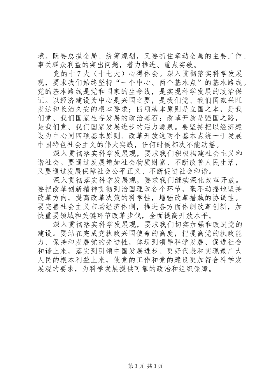 十大大报告心得体会_第3页