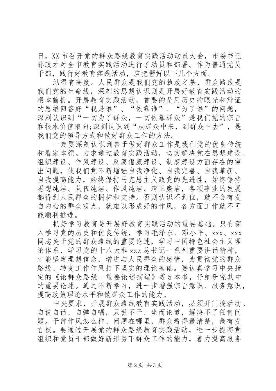 读群众路线心得体会范文_第2页