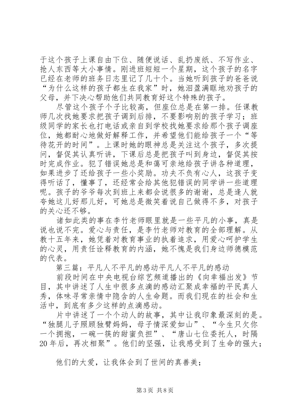 微信稿平凡之处不平凡的感动_第3页