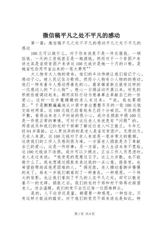 微信稿平凡之处不平凡的感动