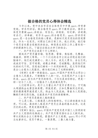 做合格的党员心得体会精选