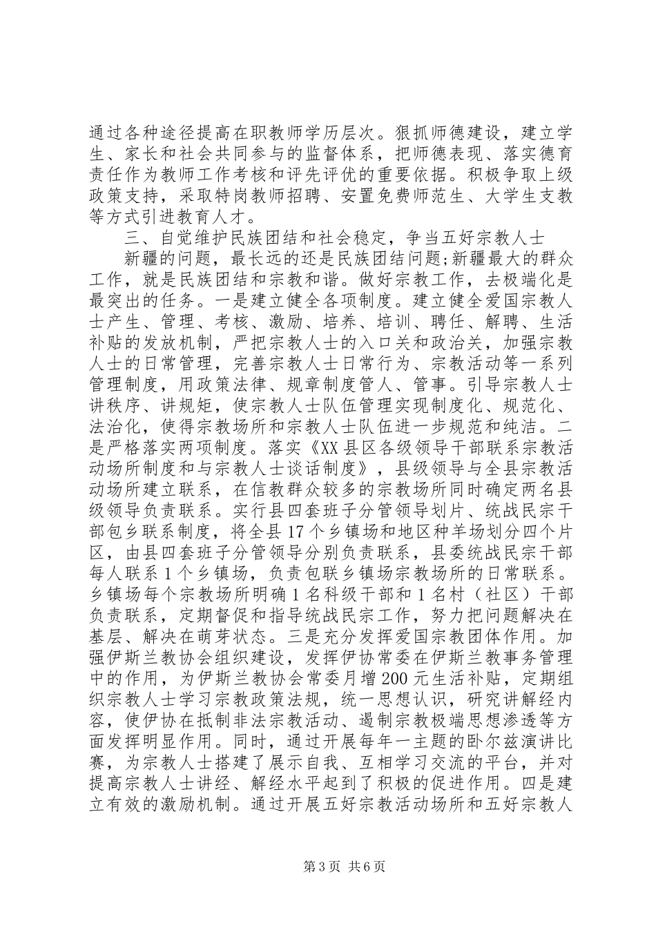 个人三支队伍学习心得体会_第3页