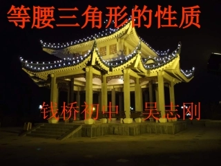 《等腰三角形的性质》课件