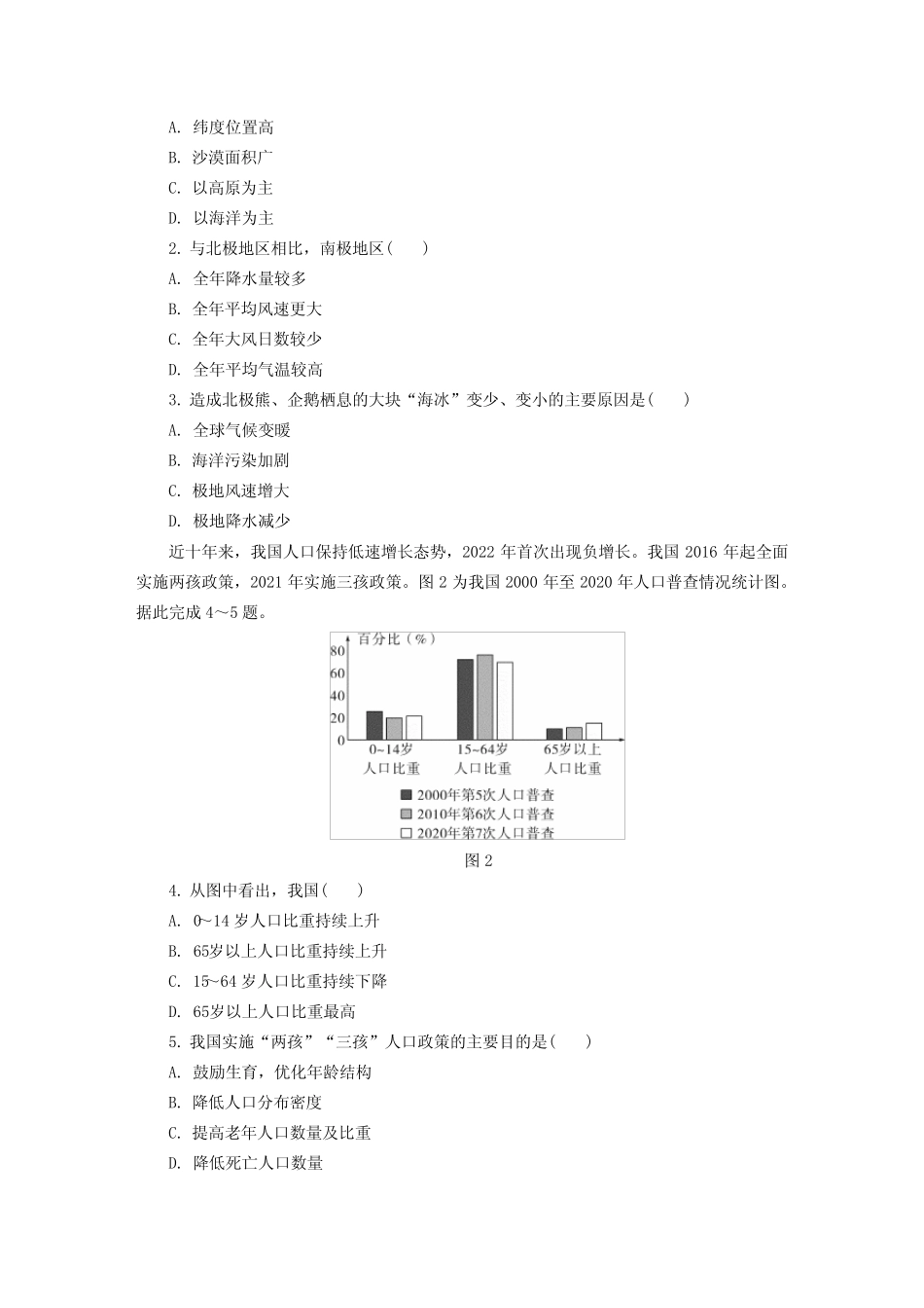 2023四川成都中考地理真题 _第2页