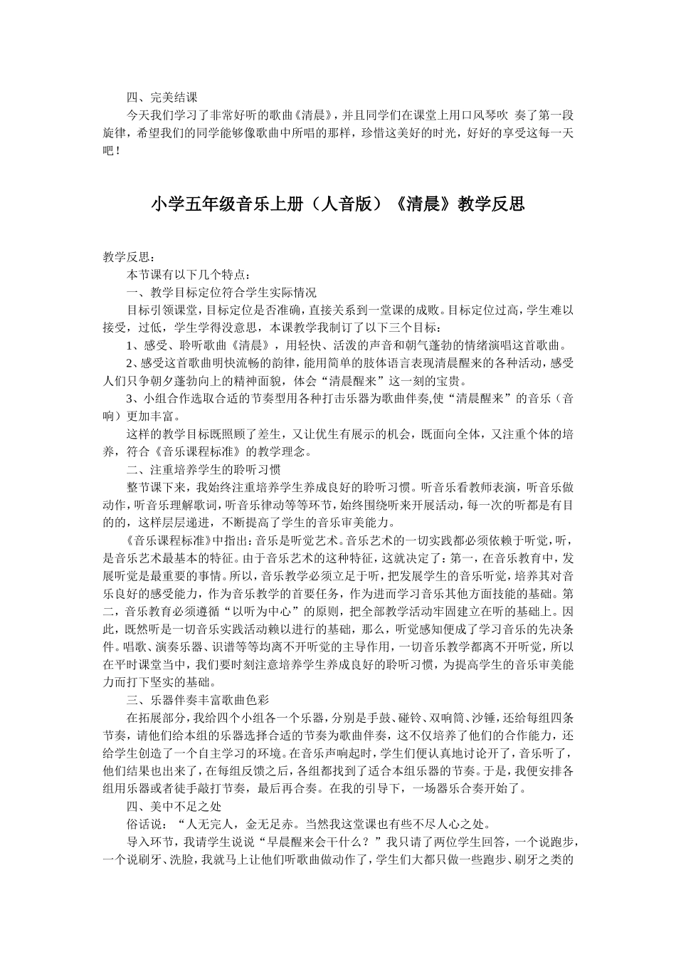 小学五年级音乐《清晨》设计及反思_第2页