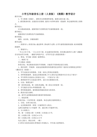 小学五年级音乐《清晨》设计及反思