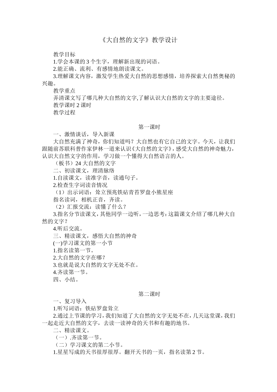 大自然的文字_第1页