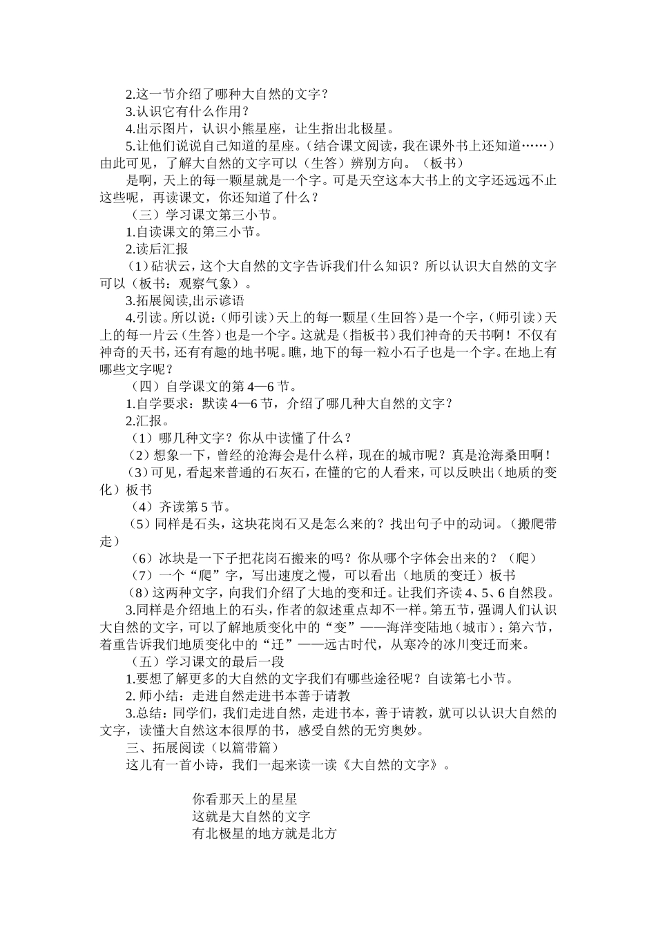 大自然的文字_第2页