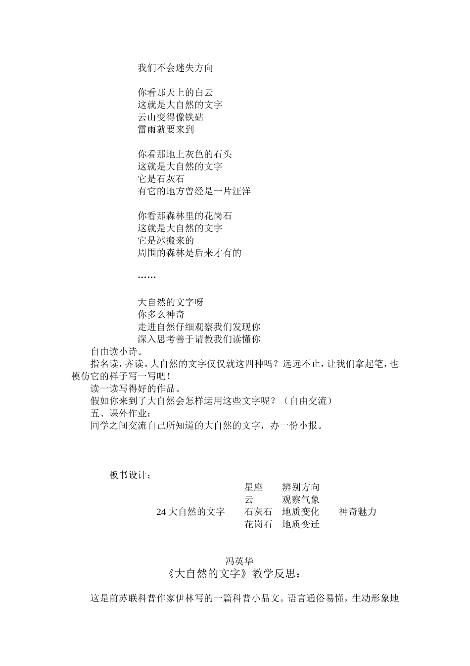 大自然的文字_第3页