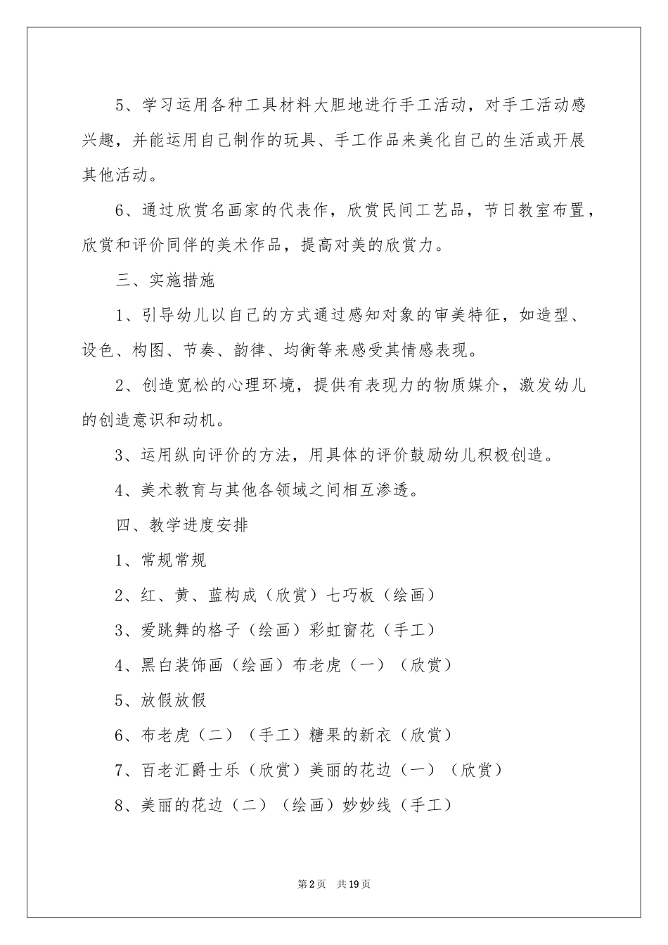 幼儿美术教学参考计划_第2页