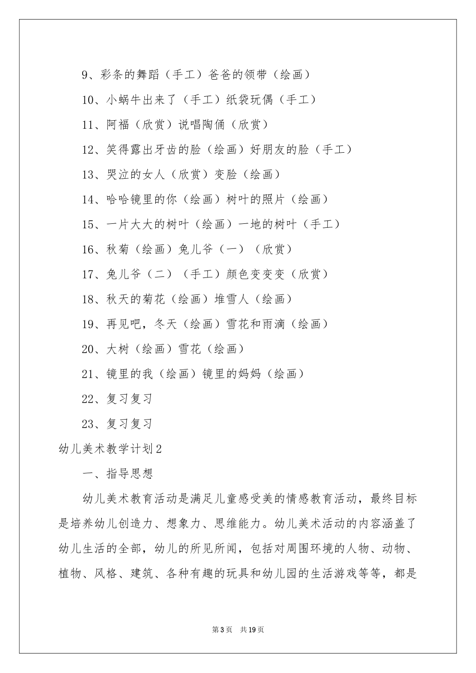 幼儿美术教学参考计划_第3页