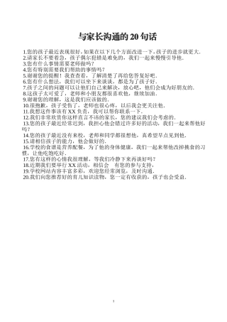 与家长沟通的20句话