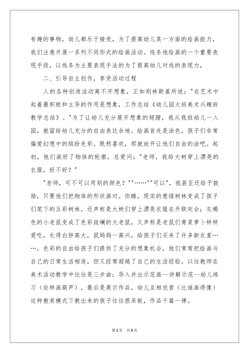 幼儿美术教学参考总结三篇_第2页