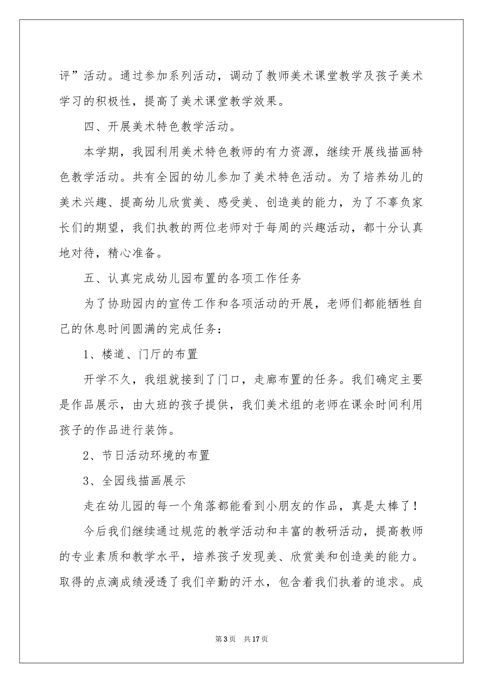 幼儿美术教学参考总结6篇_第3页