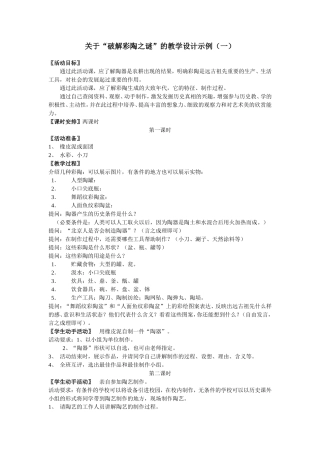 关于“破解彩陶之谜”的教学设计示例（一）