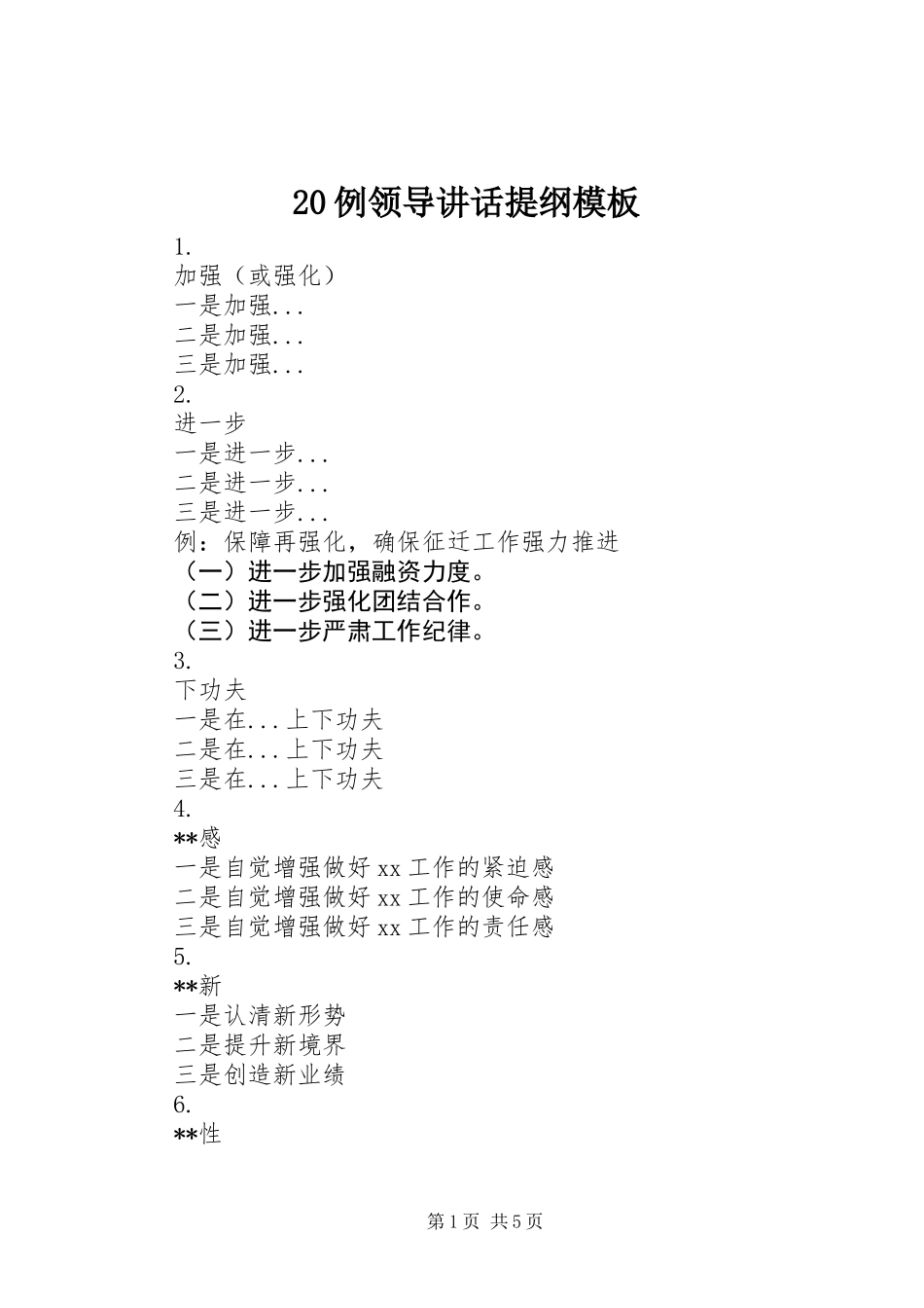 20例领导讲话提纲模板_第1页
