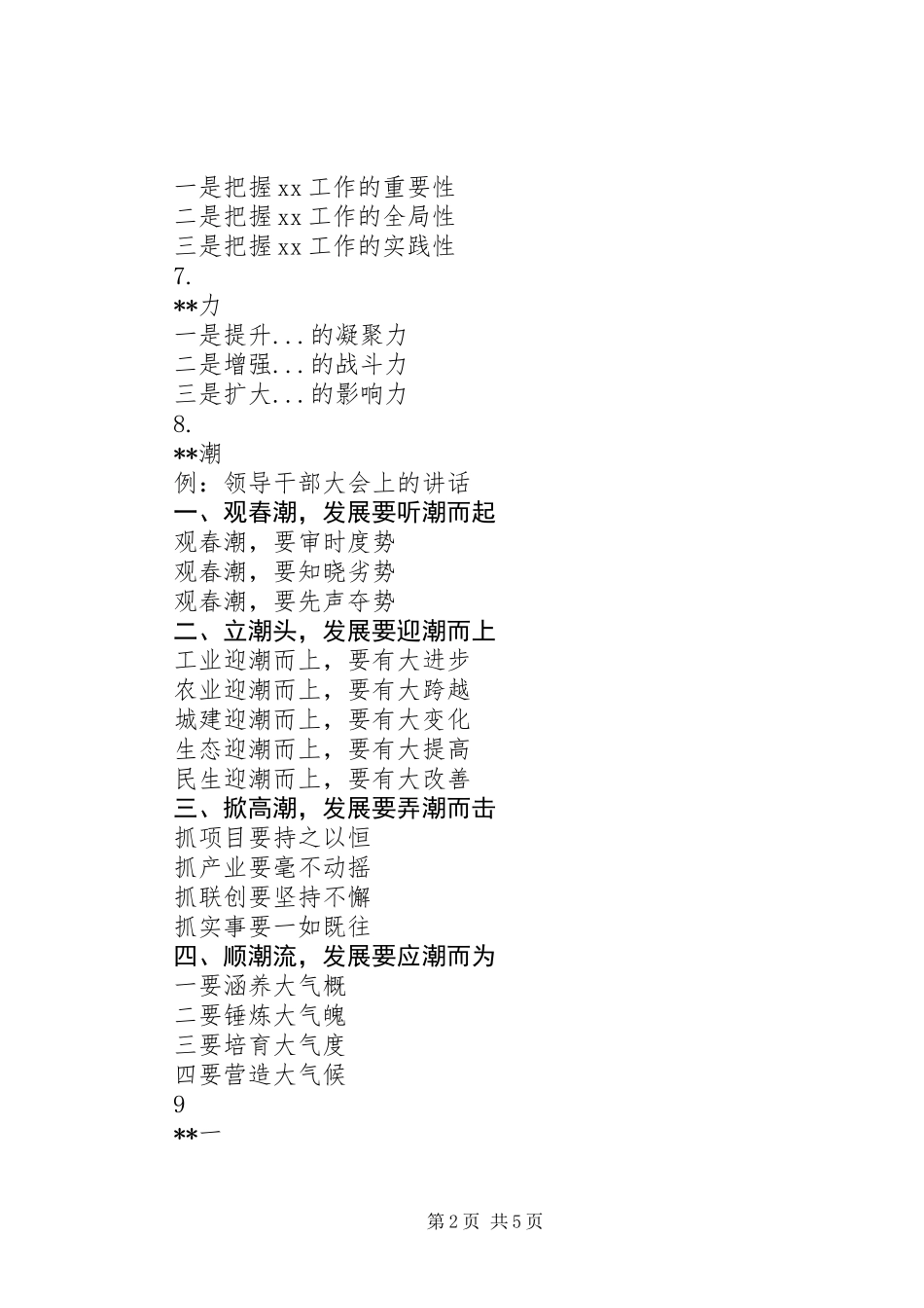 20例领导讲话提纲模板_第2页