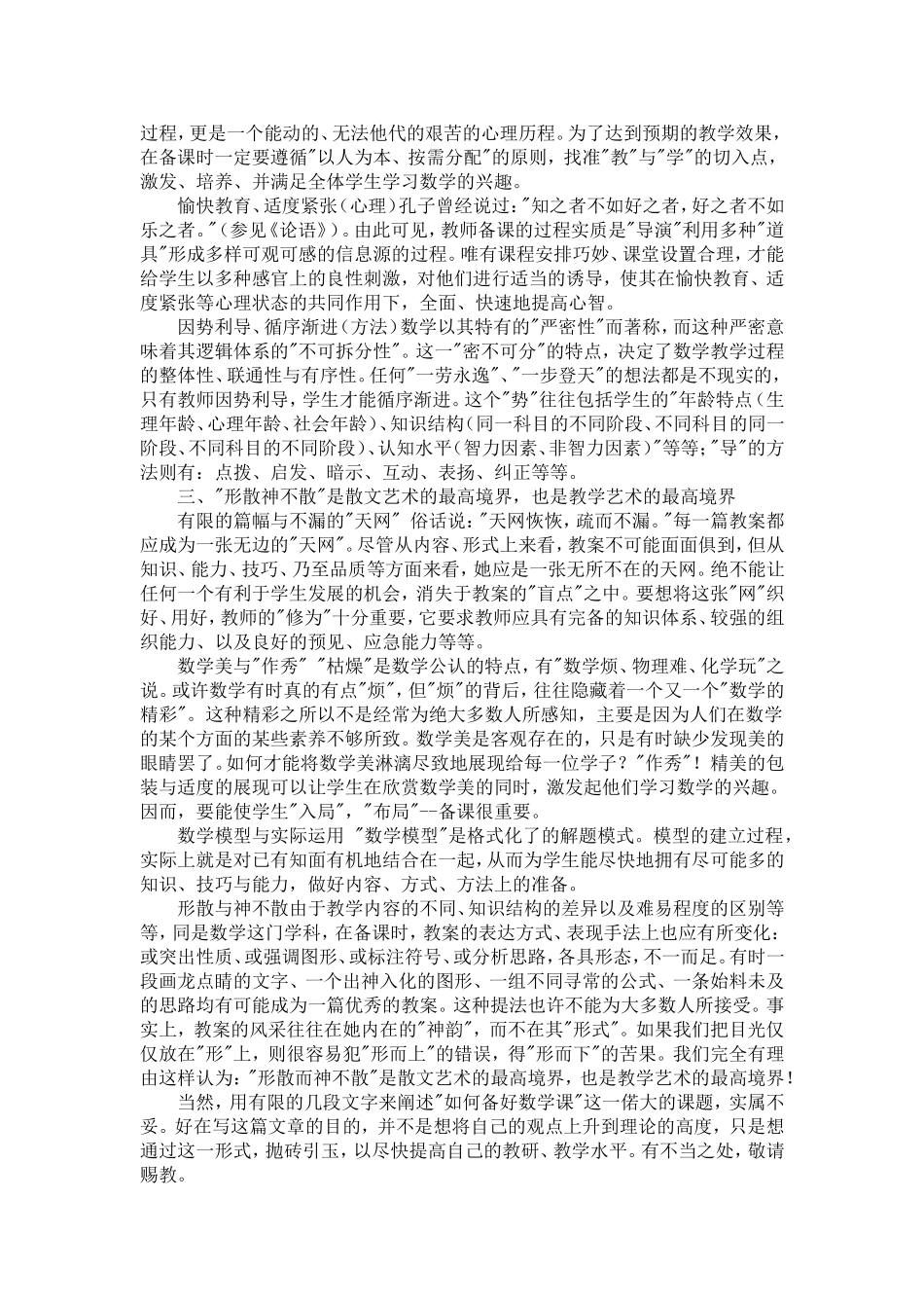 如何上好数学课_第2页