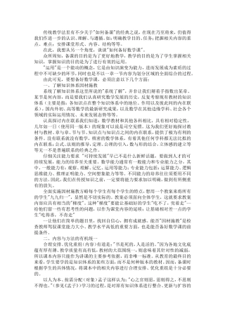 如何上好数学课