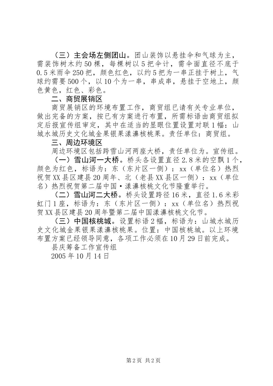 20周年县庆暨第二届核桃文化节活动场所文化环境布置方案_第2页
