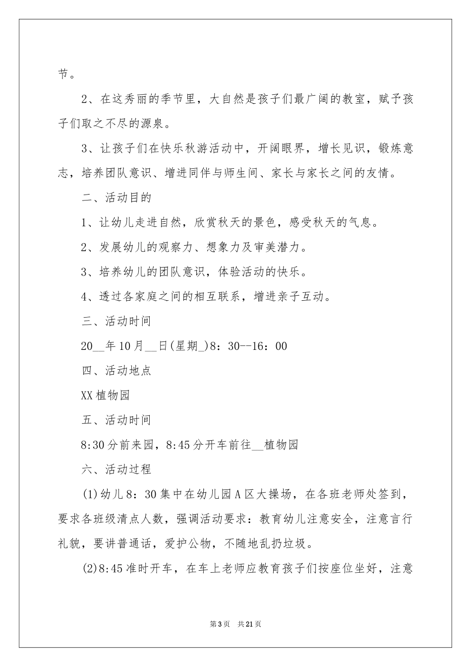 幼儿社会教育方案9篇_第3页