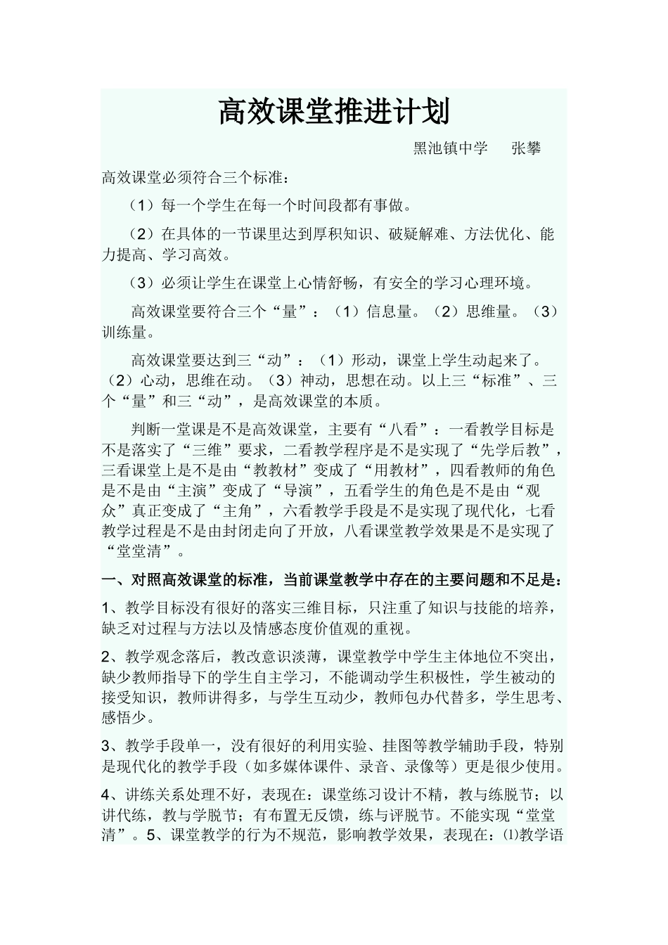 高效课堂实施方案_第1页