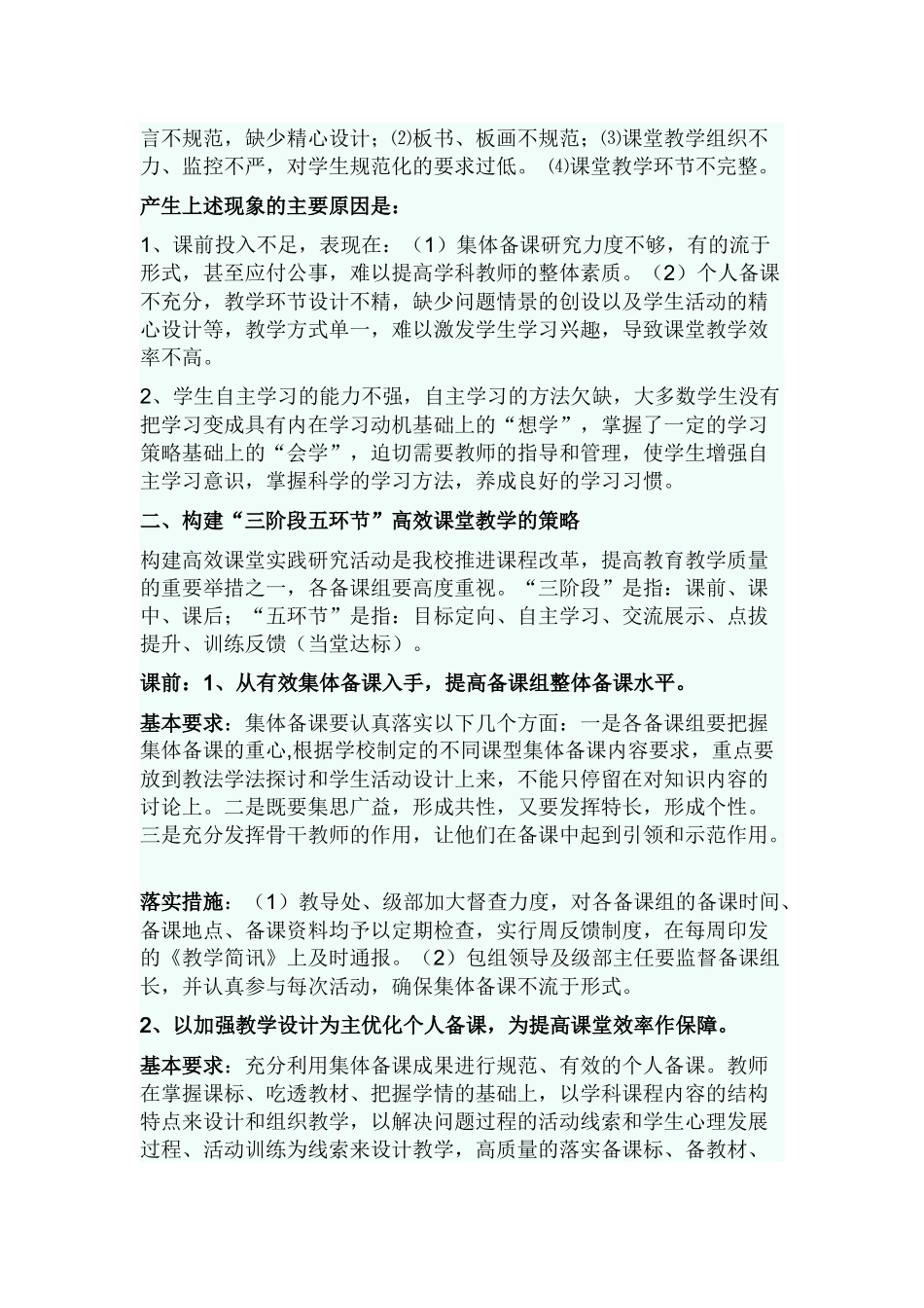 高效课堂实施方案_第2页