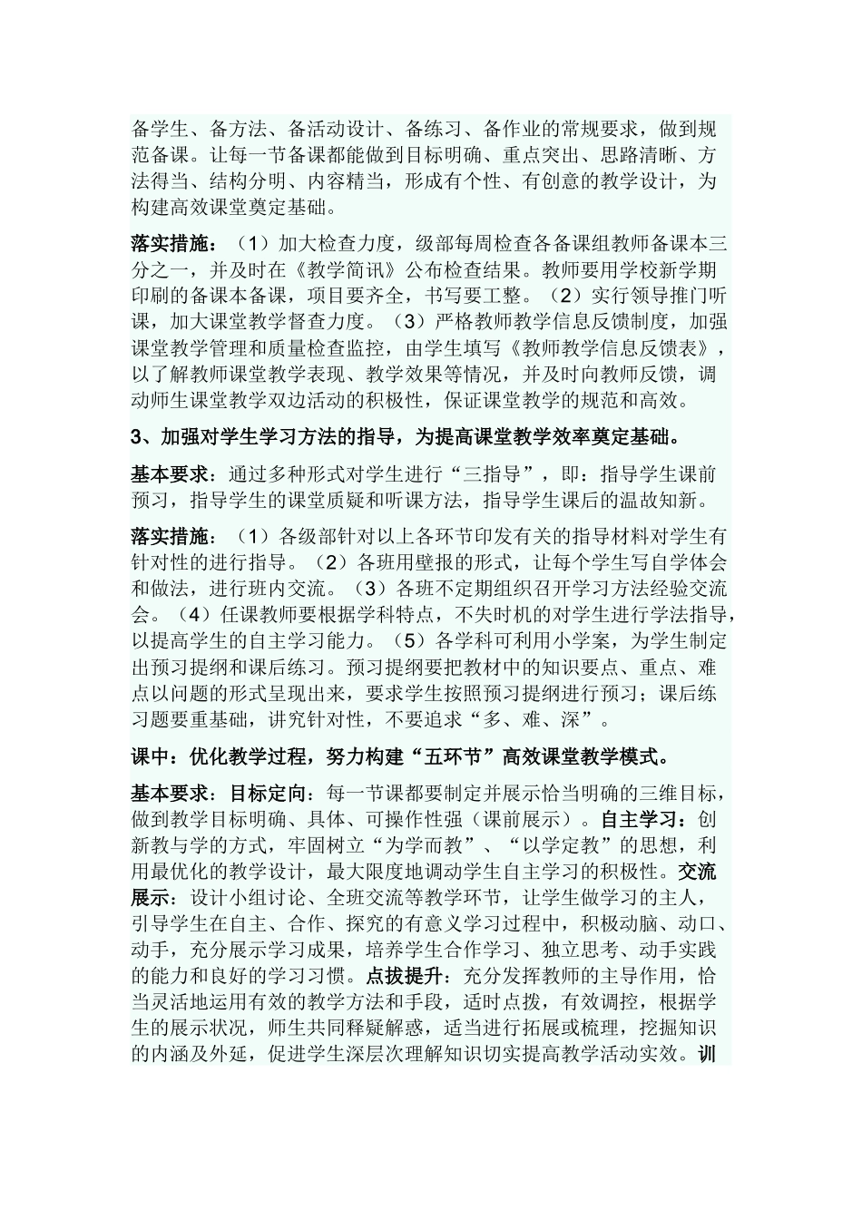 高效课堂实施方案_第3页