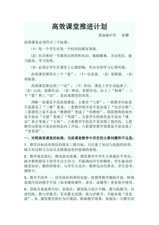 高效课堂实施方案