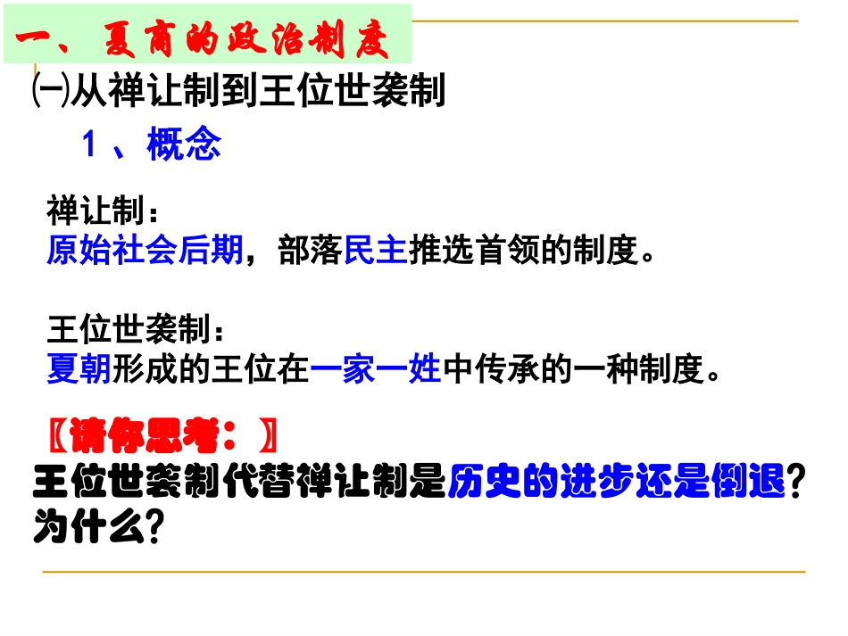 《夏、商、西周的政治制度》_第3页