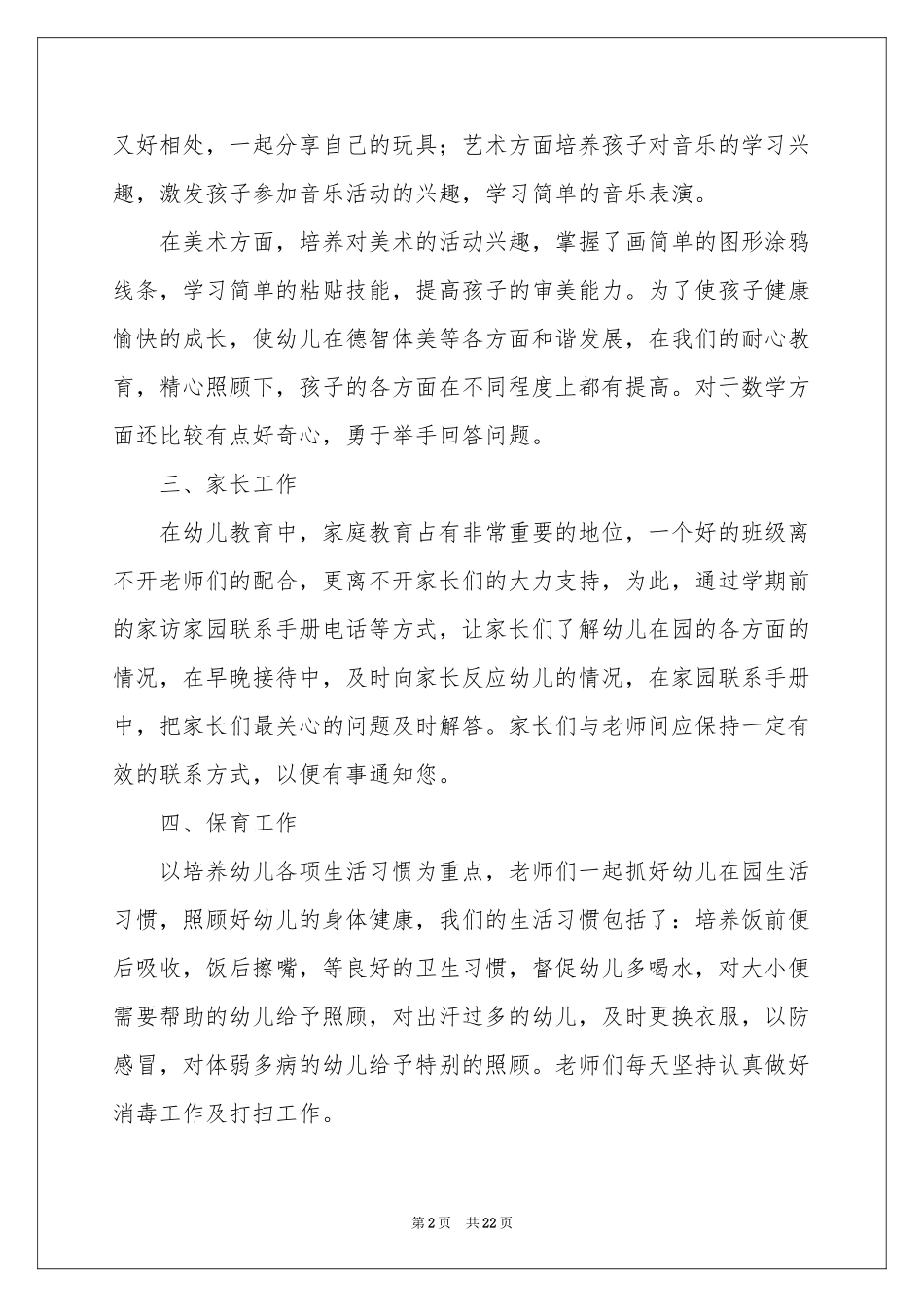 幼儿秋季教学参考总结合集7篇_第2页