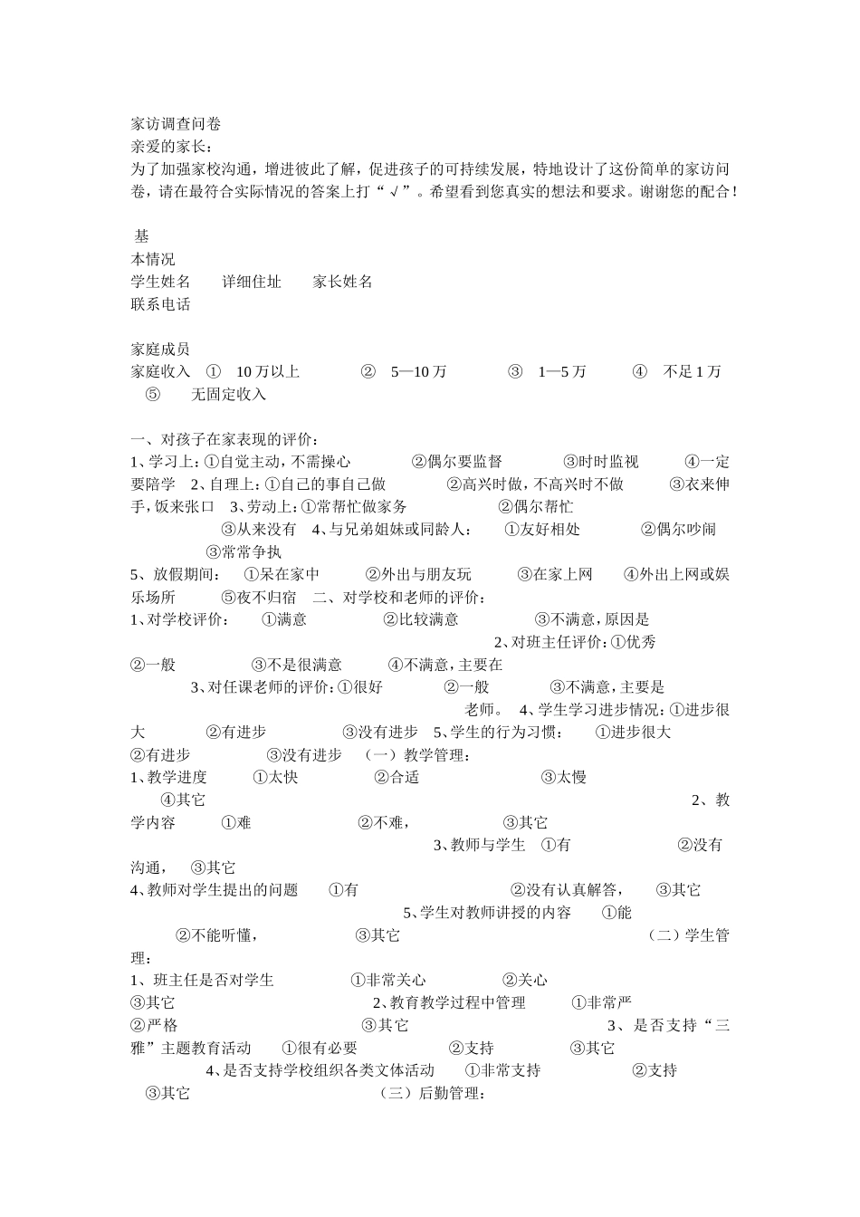 家访调查问卷_第1页