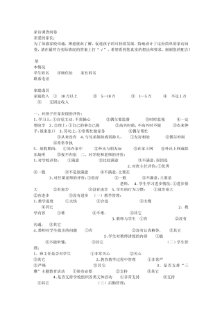 家访调查问卷