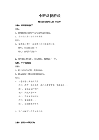 小班益智游戏