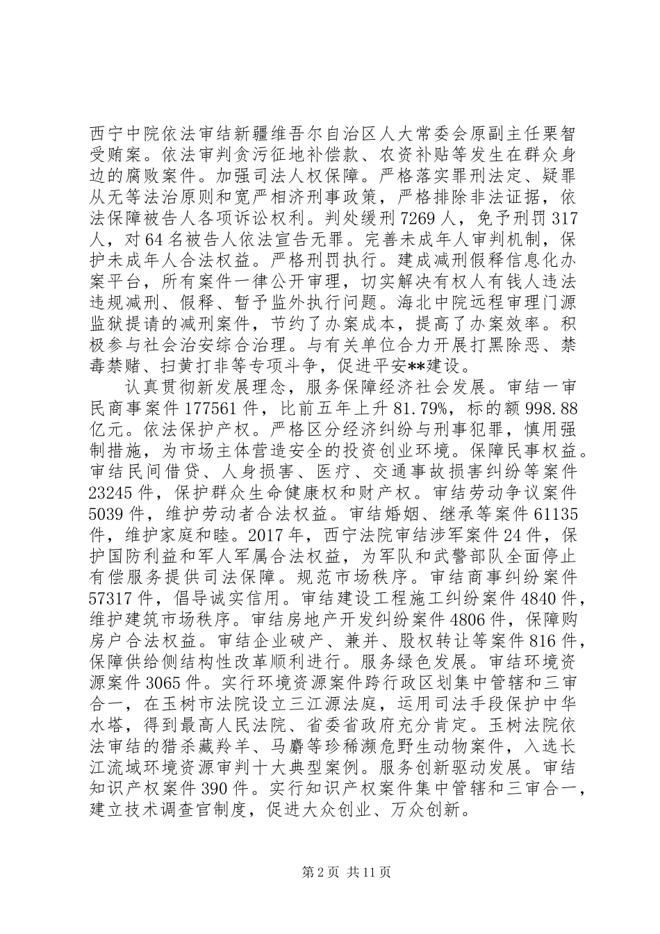 20XX年高级人民法院工作报告_第2页